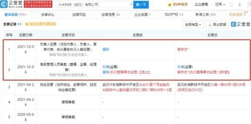 雷軍卸任小米科技法人，預(yù)示業(yè)務(wù)重心調(diào)整或戰(zhàn)略升級(jí)